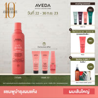 AVEDA nutriplenish™ แชมพูเติมความชุ่มชื่นให้กับเส้นผม (ผมเส้นใหญ่ หยักโศก และผมหยิก) shampoo deep moisture 250ml (แชมพู, ผมแห้งเสีย, ผมชี้ฟู)