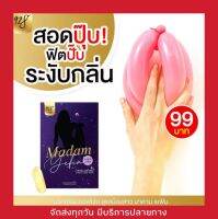 **ส่งด่วน** madam yefin เม็ดซอฟเจลรีแพร์ เม็ดเดียว รัดแน่นในครั้งแรก หอม กระชับ  ฟิต ในเม็ดเดียว กลิ่นมิ้นท์ มาดามเยฟิน ซอฟเจลละลาย ไม่ตกค้าง