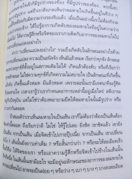 มรรควิถี-พระธรรมเทศนาเกี่ยวกับการปฏิบัติภาวนาโดยเฉพาะ-ปกแข็ง-หนา-372-หน้า-เนื้อหาดีมาก-เหมาะกับผู้ปฏิบัติภาวนา