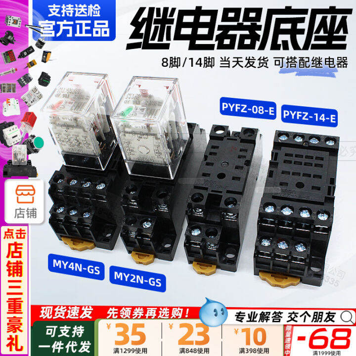 Original Authentic Omron Relay Base PYF08AE Applicable to MY2NGS PYFZ