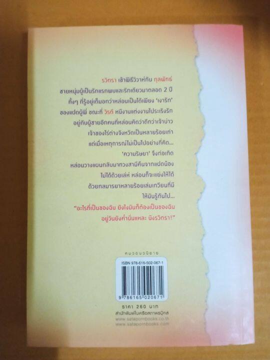 เงารัก-เขียนโดย-จินตลีลา-นิยายรักโรแมนติก-หนังสือนิยายมือสองสภาพบ้าน-ma2-1nl