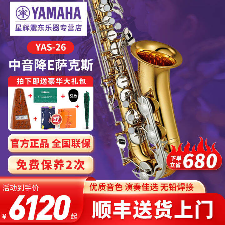 Yamaha Saxophone YAS26 Alto Drop E Adult Children Beginner Grade
