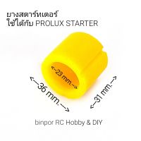 เครื่องมือ RC ยางสตาร์ทเตอร์ ใช้ได้กับ PROLUX STARTER