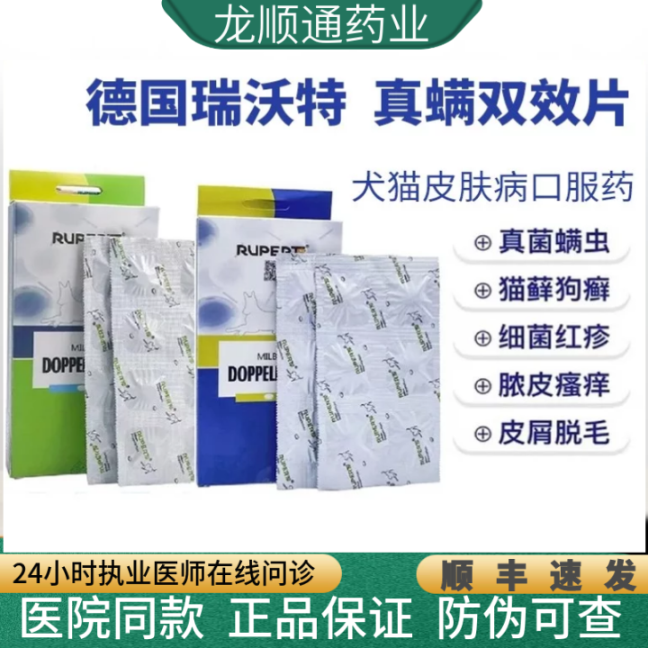 Devoe Real Mite DoubleEffect Tablet Pet Dog Cat Fungus Cat Ringworm