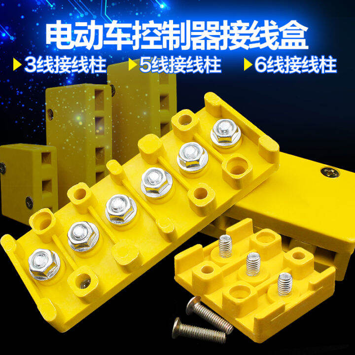 Electric Vehicle Junction Box Tricycle Junction Box FiveWire Junction