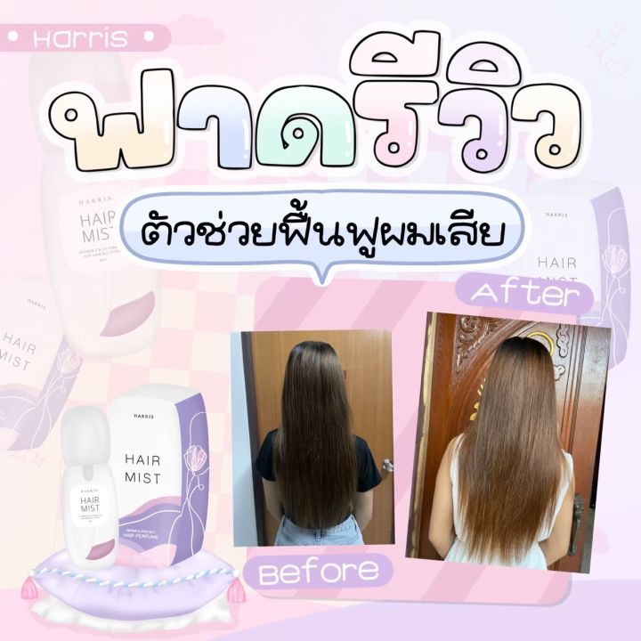 hairmist-เซรั่มผมหอม-เซรั่มแฮร์มิส-เร่งผมยาว-บำรุงผม-ผมหอมมากกก-ฟื้นฟูผมเสีย-ผมแห้งเสีย-ผมเสียจากการทำสี-ยืดผม-ด้วยสารสกัดธรรมชาติ-5-ชนิด