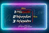 วัยรุ่นทุนน้อย สติ๊กเกอร์ วัยรุ่นทุนน้อย งานตัดประกอบสะท้อนแสง สติ๊กเกอร์ติดรถ ขนาดความยาว 35 เซ็น สติ๊กเกอร์ตัดประกอบเนียนๆ ติดกระจก ติดฝาท้าย ติดรถ มีให้เลือก3 แบบ งานจิงสวยแน่นอน