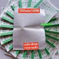 กาวดักแมงวัน เหนียวพิเศษ 100 แผ่น