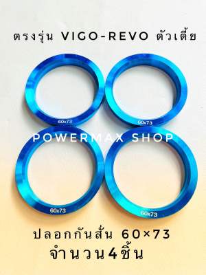 ปลอกกันสั่น แหวนกันสั่น hubring 60×73 สีฟ้า ตรงรุ่น vigo&amp;revo ตัวเตี้ย น็อตล้อ 5 รู almera-march