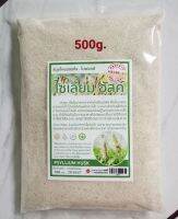 Psyllium Husk 500g. ธัญพืชเส้นใย J-fiber ทำความสะอาดลำไส้แบบธรรมชาติ ทำให้อิ่มนาน