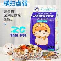 อาหารหนูแฮมเตอร์ Luxury Formula Hamster Food [CST111] อาหารหลัก แฮมเตอร์ทุกสายพันธุ์ แกสบี้ กระรอก ขนาด 875~880 g.