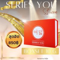 Box set ขนาด 10 กรัม ครีมซีรี่ย์ยู ซีรี่ย์ยูครีม series you