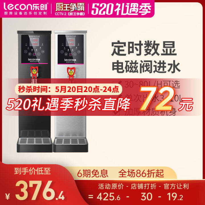 Lecon Stepin Water Boiler Commercial Large Capacity Fully Automatic