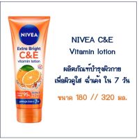 Nivea extra bright C&amp;E vitamin lotion นีเวีย เอ็กซ์ตร้า ไบรท์ ซี แอนด์ อี โลชั่น 180 // 320 มล.