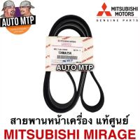 ** แท้ศูนย์ ** ?% สายพานหน้าเครื่อง MIRAGE / ATTRAGE แท้ศุนย์เบิกห้าง 100%