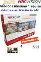 เครื่องบันทึกHikvision 2 ล้านพิกเซล 4 ช่อง DS-7204HGHI-K1(S)