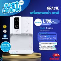 Coway เครื่องกรองน้ำรุ่น Gracie (CHP-7310R) ?เปลี่ยนไส้กรองฟรี 5 ปี (ชำระรายเดือน 1190-1290)