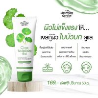 Cica Revitalizing Gel เจลกู้ผิวใบบัวบก 50 g. The charming garden