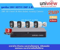 ชุดกล้องวงจรปิด UNV 2MP HD Fixed IR Mini Bullet Analog Camera (2.8MM)