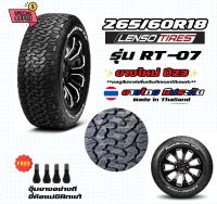 265/60R18 RT07 ฟรีจุ๊บ ยางใหม่ปี23 มีประกัน มือ1 ยางเลนโซ่ ยางออฟโร้ด Lensotires