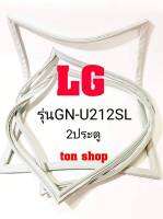 ขอบยางตู้เย็น LG 2ประตู รุ่นGN-U212SL