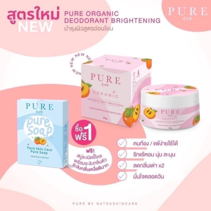 ของแท้-100-ส่งไว-pure-ครีมเพียว-ครีมทาใต้วงแขน-รักแร้เพียวขาว-เนียน-pure-underarm-cream