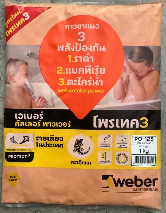 weber-กาวยาแนว-เวเบอร์-คัลเลอร์-พาวเวอร์-po-125-ส้ม-ออเรนจ์-กันเชื้อรา