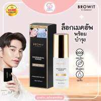 Browit สเปรย์ช่วยล็อกเมคอัพ โปรเฟสชั่นนอลเมคอัพเซ็ตติ้งสเปรย์ 50ml