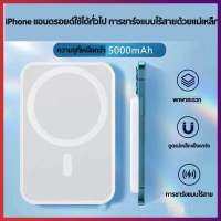 แบบพกพาแบตเตอรี่แม่เหล็กไร้สาย Power Bank5000mAh สำหรับ Iphone 11 12 13 14 Pro