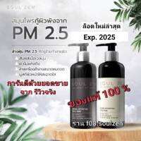 ร้านยอดนิยม?โฟมล้างหน้าโซเซนSoulzen 200มิลของแท้?%