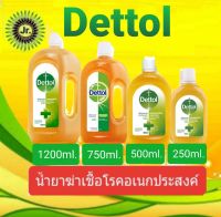 Dettol (เดทตอล) ผลิตภัณฑ์ฆ่าเชื้ออเนกประสงค์ขนาด 250มล./500 มล.750มล./1200มล