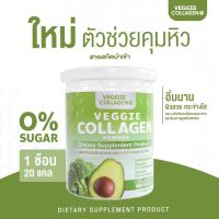 คอลลาเจนผัก Veggie Collagen Powder ขนาดบรรจุ 100 g