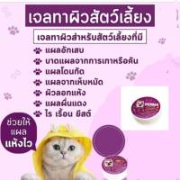 เจลทาผิวสัตว์เลี้ยง. DERMA ขนาด 25g