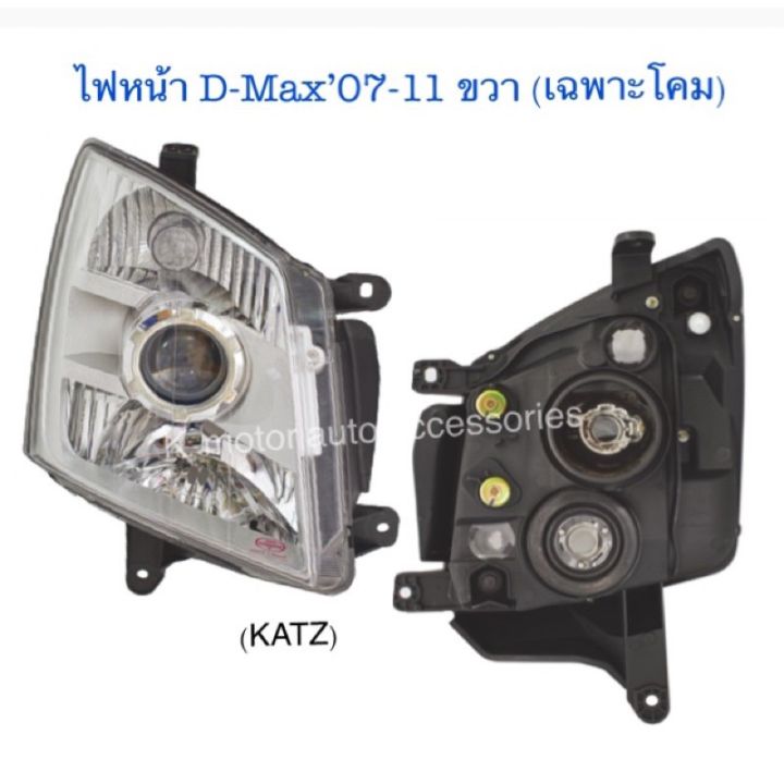 ไฟหน้า-d-max-07-11-โคม-projector-มุมขาว-เฉพาะโคม-ข้างขวา