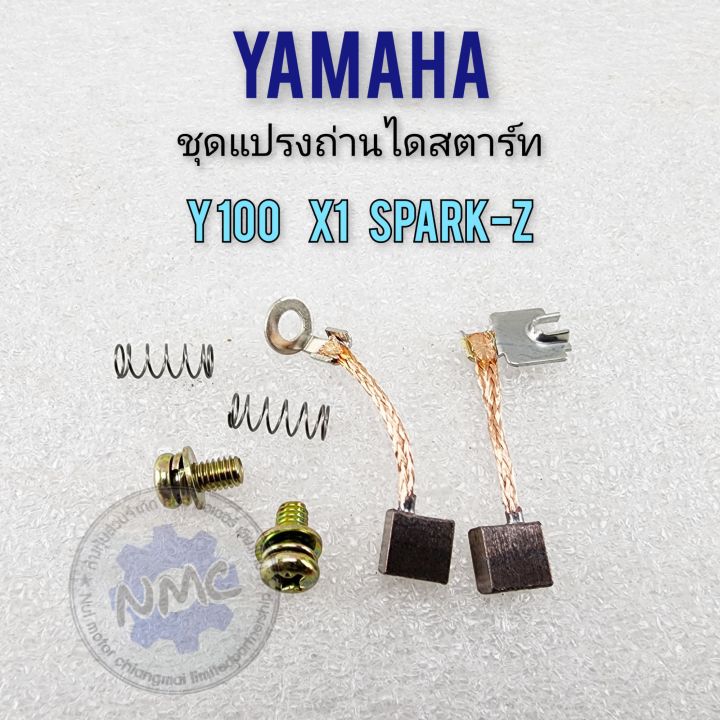 แปลงถ่านy100-x1-spark-z-แปลงถ่านไดสตาร์ท-y100-x1-spark-z-ชุดแปลงถ่าน-yamaha-y100-x1-spark-z