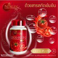 ของแท้‼️Lycoplus++ สารสกัดเข้มข้น7ชนิด600MG