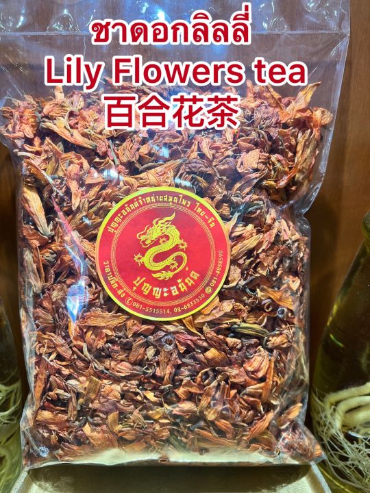 ชาดอกลิลลี่-lily-flowers-tea-ชาดอกไม้-ดอกลิลลี่-ชาลิลลี่-ชาดอกไม้ดอกลิลลี่บรรจุ100กรัมราคา190บาท