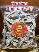 เชียะเจียก Chishao 赤芍เฉียะเจียกแผ่น บรรจุ250กรัมราคา100บาท