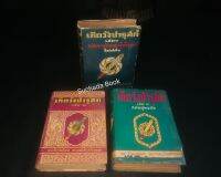 เกิดวังปา​รุสก์ ประพันธ์โดย ​พระเจ้าวรวงศ์​เธอ​พระองค์​เจ้า​จุ​ล​จักรพงษ์