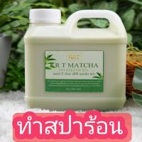 ?ทรีทเม้นท์สปาร้อน? KRT MATCHA ?เคราติน? ทรีทเม้นท์มัทฉะ ?กลิ่นชาเขียว