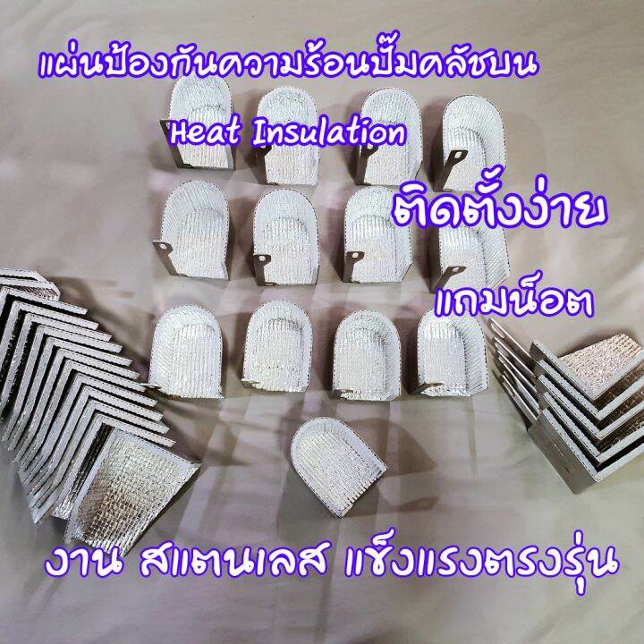 แผ่นป้องกันความร้อนปั๊มคลัชบน-งาน-สแตนเลส-ตรงรุ่น-all-dmax-ปี-2012-2023