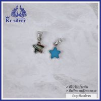 Kr silver  จี้เงินแท้ เปลือกหอยรูปดาว มี 2 แบบให้เลือก (ดาวฟ้า) (ดาวลายดำ)