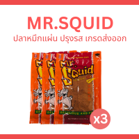 MR.SQUID ปลาหมึกแผ่นเรียบ 60g. (1 Set 3 ซอง)