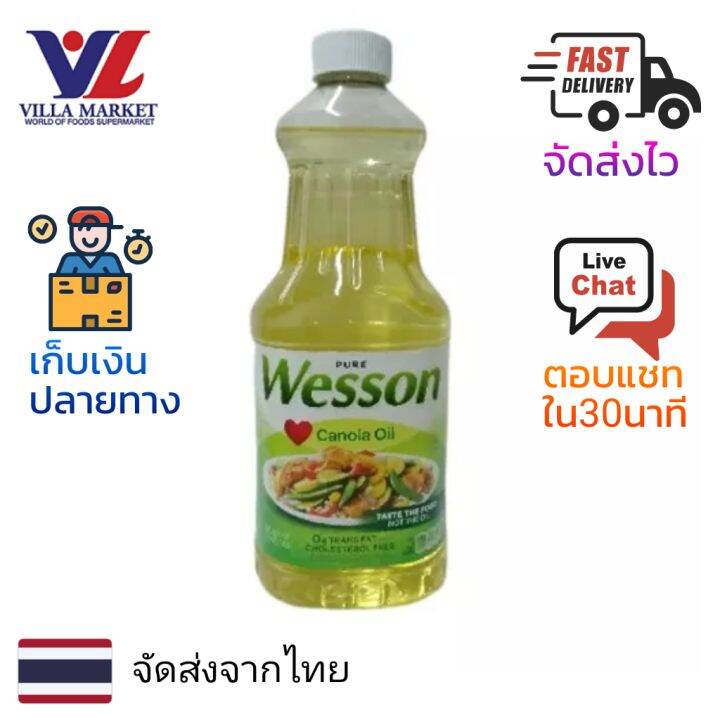Wesson Canola Oil 1.42L น้ำมัน น้ำมันพืช Lazada.co.th