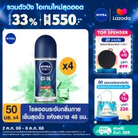 [ส่งฟรี + ลดสูงสุด 15%.-] นีเวีย เมน คูลคิก คูลเฟรช โรลออน ระงับกลิ่นกาย สำหรับผู้ชาย 50 มล. 4 ชิ้น NIVEA