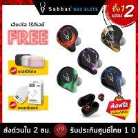 ✅ประกัน 1 ปี✅Sabbat G12 Elite TWS True Wireless หูฟังบลูทูธไร้สาย มีโหมดเกม‼️/ Bluetooth 5.0/ HIFI