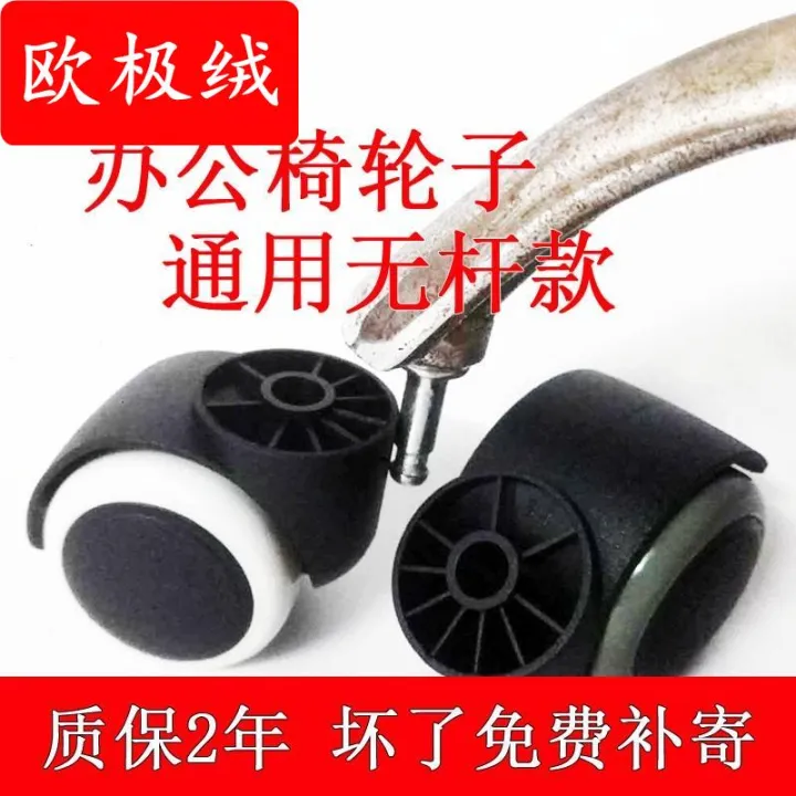 Rodless Wheel Swivel Chair Wheel Boss Chair Pulley Plugin Wheel E