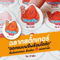 ฉลากสินค้า สติ๊กเกอร์ PP กันน้ำ 100% แผ่น A3 (ขั้นต่ำ6แผ่นออกแบบฟรี)