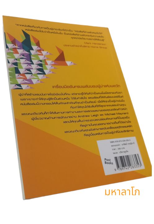 หนังสือ-ผู้นำทาง-leading-tha-way