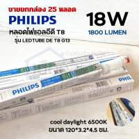 ขายยกกล่อง25หลอด หลอดไฟ Double-Ended LEDTube 18w 1800lumen36w 756T8 G13 (หลอดยาว) Cooldaylight